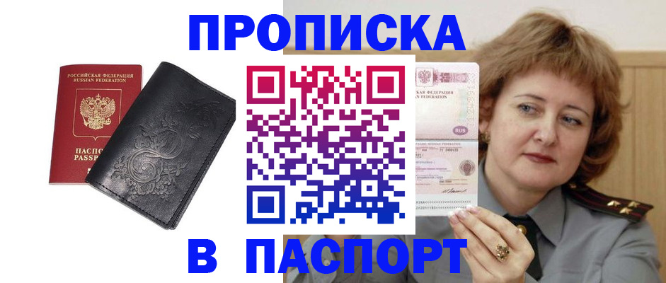 прописка гарантия в Урени